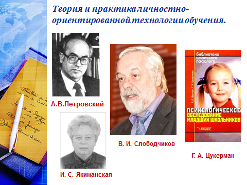 Методическая разработка. Личностно-ориентированное обучение в школе