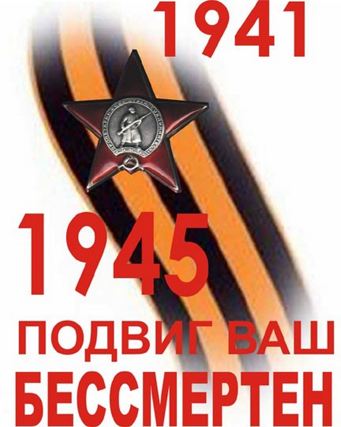 Буклет к 70 -летию Великой Отечественной войны