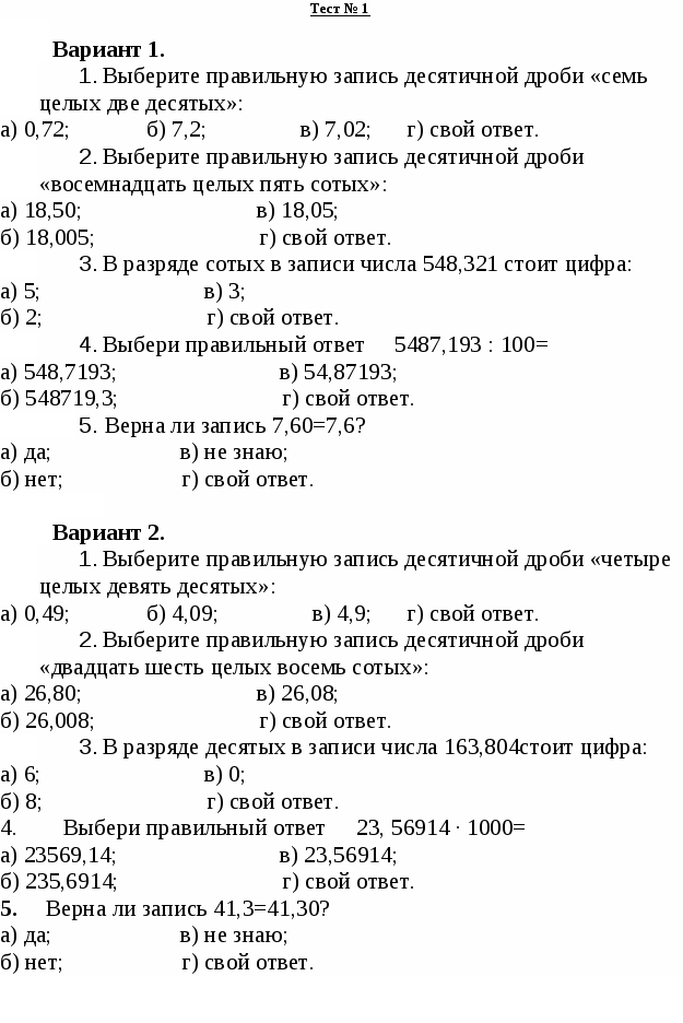 Открытый урок по математике на темуУмножение и деление десятичных дробей на 10,100,1000