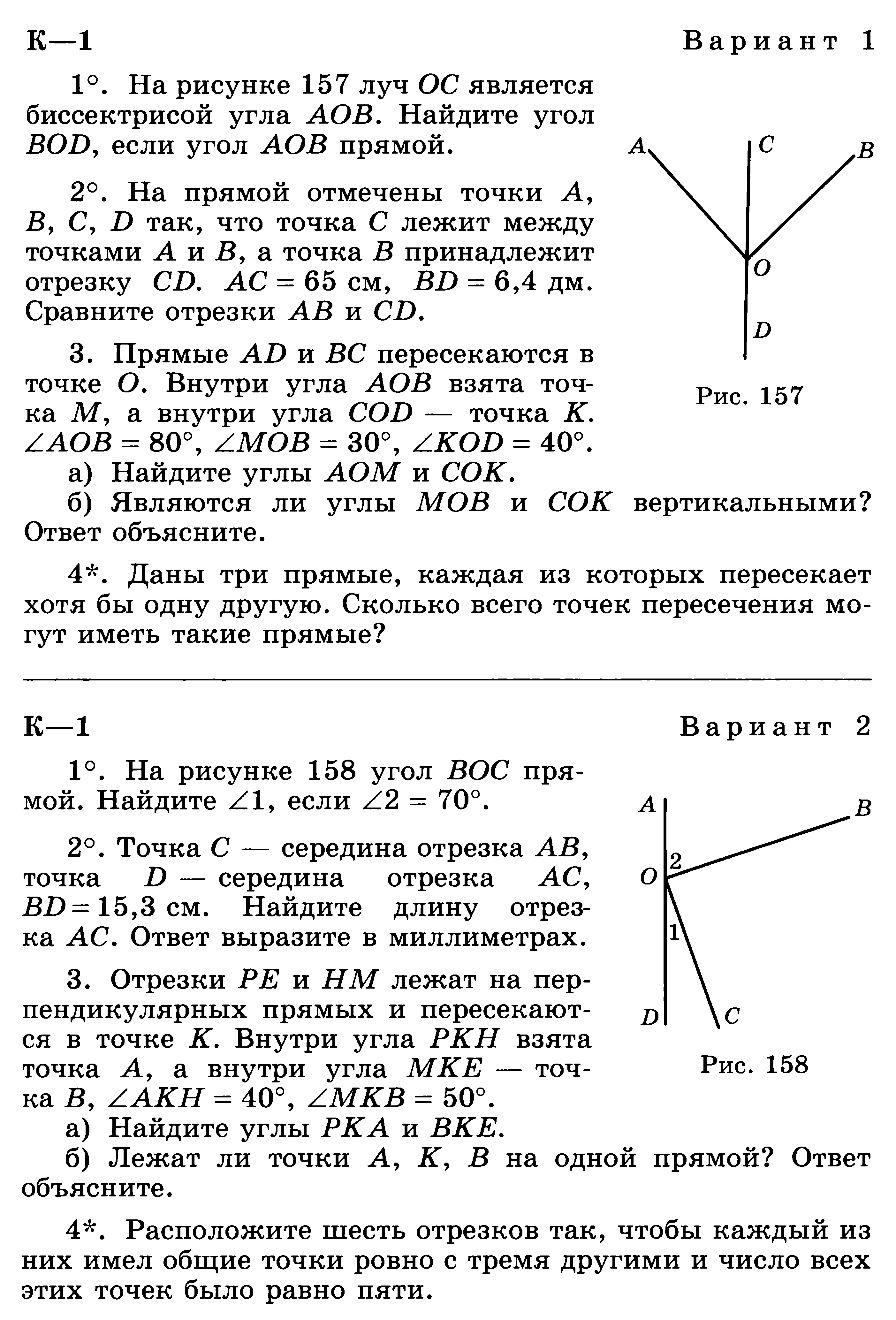 Рабочая программа по геометрии, Л.С.Атанасян 7 класс