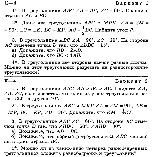 Рабочая программа по геометрии, Л.С.Атанасян 7 класс