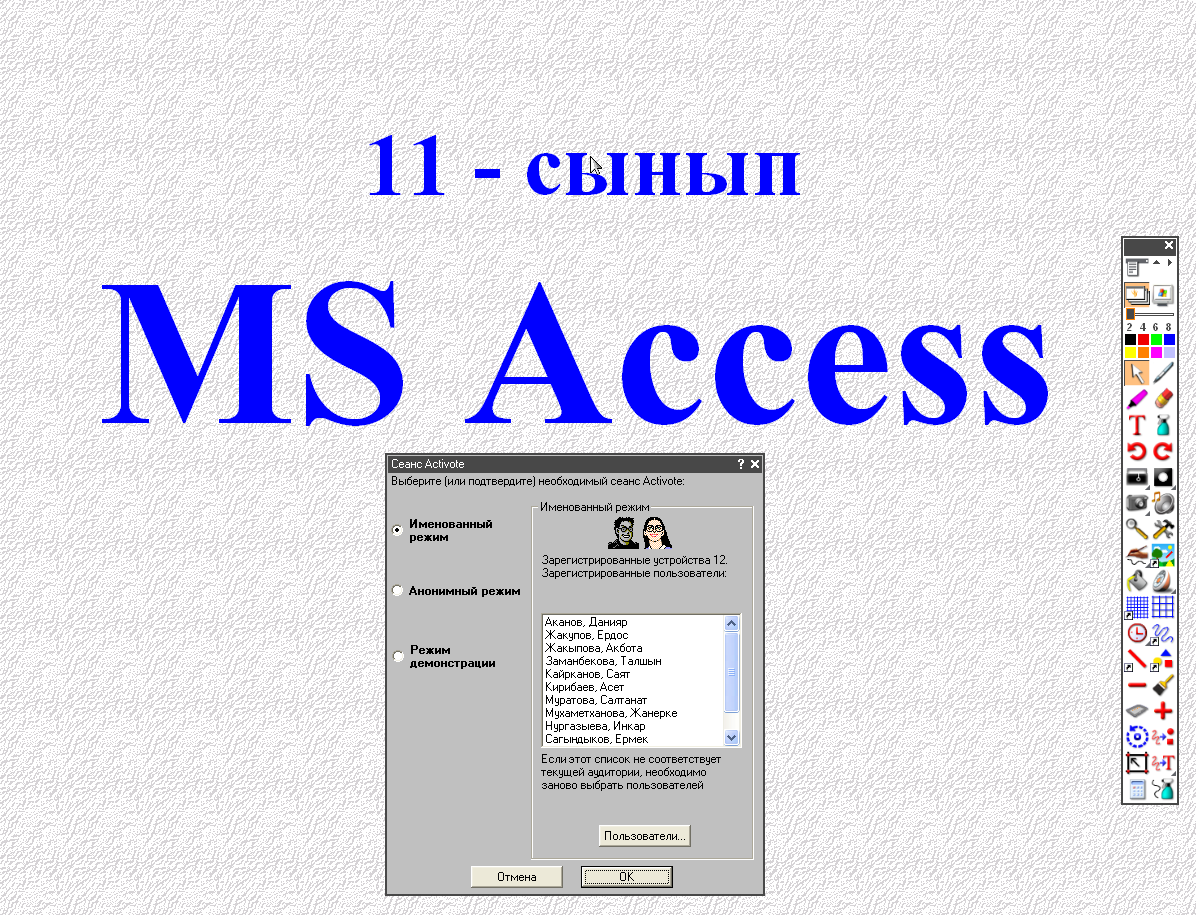 Білім берудегі интерактивті технология Интерактивті құрал-жабдықтарды орнату (Әдістемелік құрал)