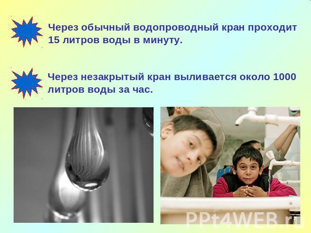 Проект по познанию мира Для чего нужна вода? (3 класс)