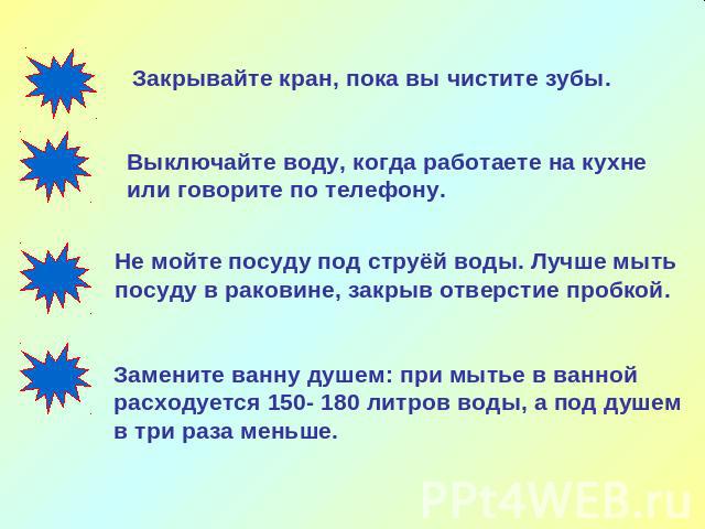 Проект по познанию мира Для чего нужна вода? (3 класс)