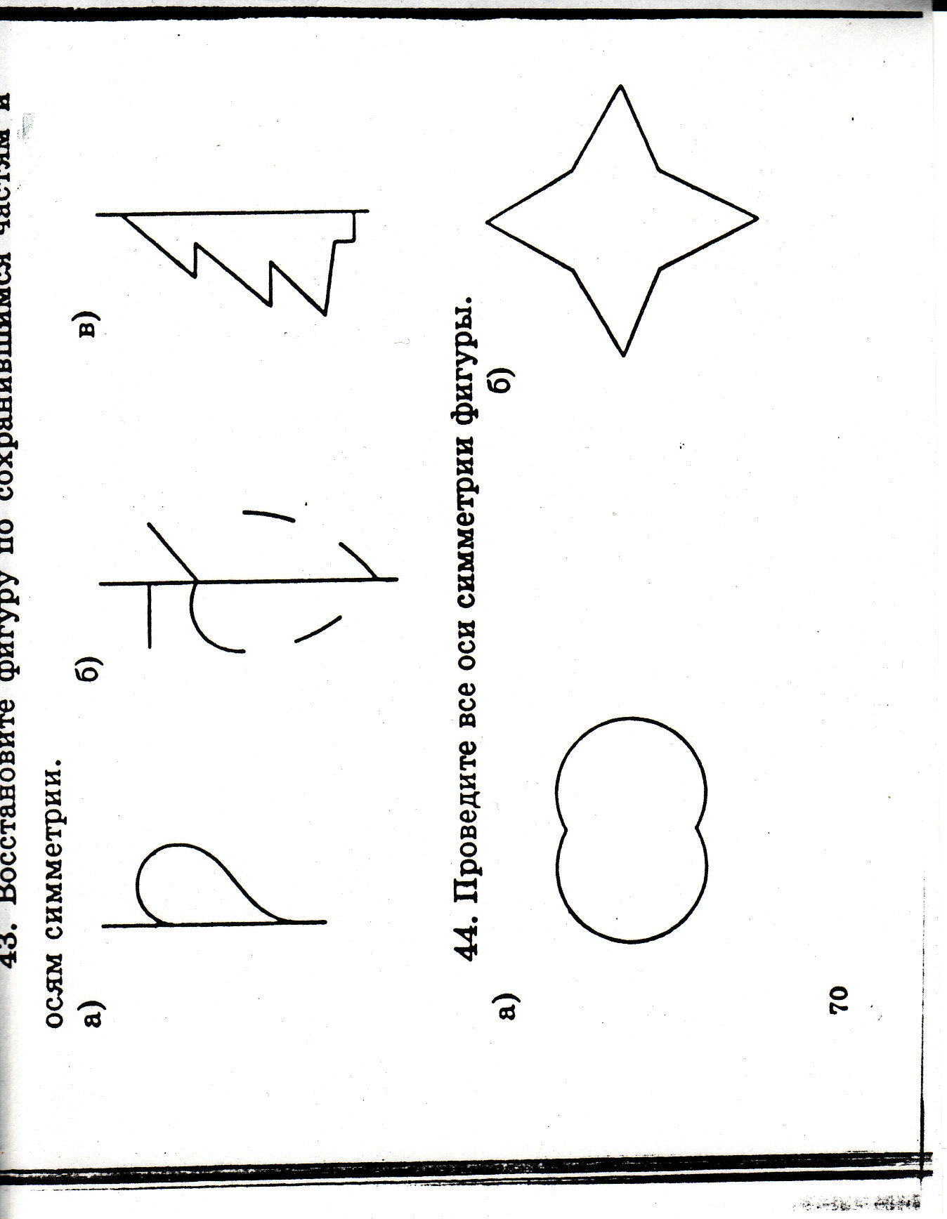 Нестандартный урок математики в 6 классе: «Симметрия в нашей жизни» УМК Дорофеев
