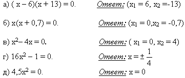 Конспект урока алгебры для 8 класса Решение квадратных уравнений