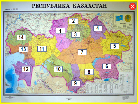 План конспект урока по социальной и экономической географии Казахстана «Экономико-географическое положение Казахстана»