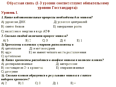 Флипчарт на тему Деление клетки. Митоз для учащихся 10 класса