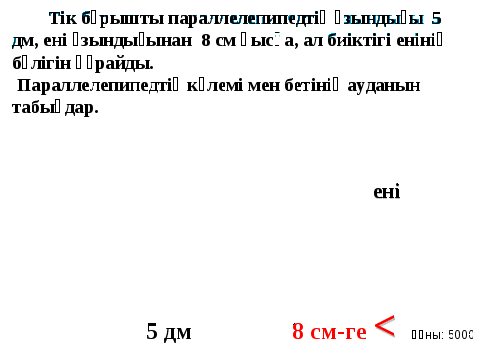 Сандардың арифметикалық ортасы, өзгеріс ауқымы, модасы тақырыбына есептер шығару.