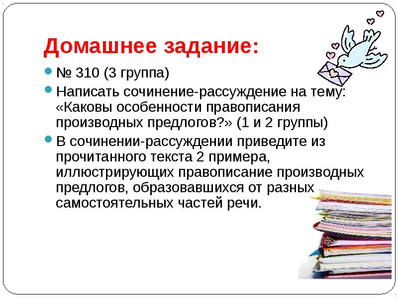 Урок по русскому языку в 7 классе по теме:Слитное и раздельное написание производных предлогов