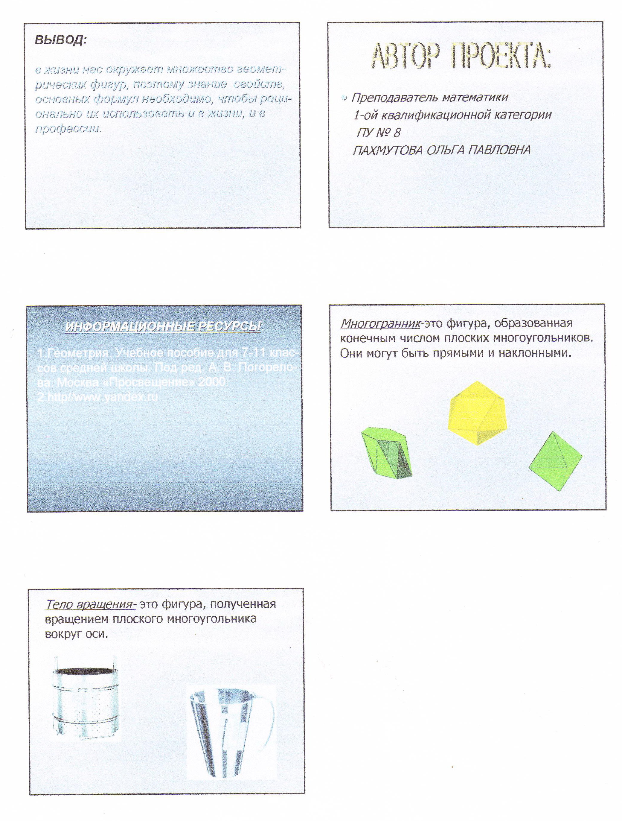 Методическое пособие на тему «Элементы проблемного обучения на уроках геометрии»