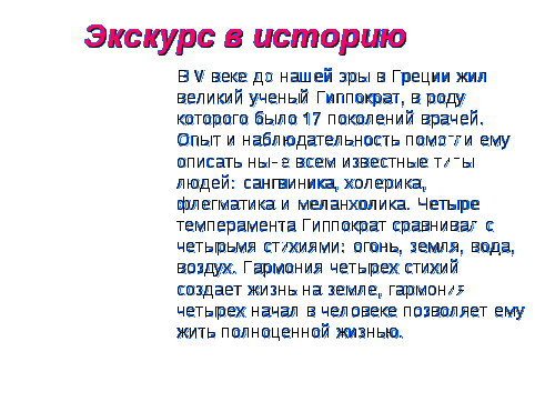 Разработка урока по психологии на тему: Темперамент