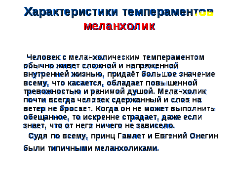 Разработка урока по психологии на тему: Темперамент