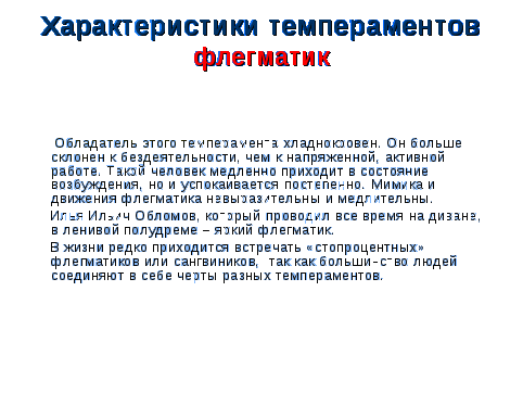 Разработка урока по психологии на тему: Темперамент