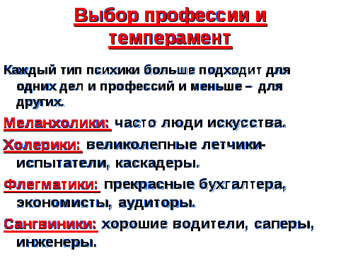 Разработка урока по психологии на тему: Темперамент