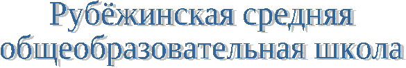 Открытый урок в 3 классе на тему: