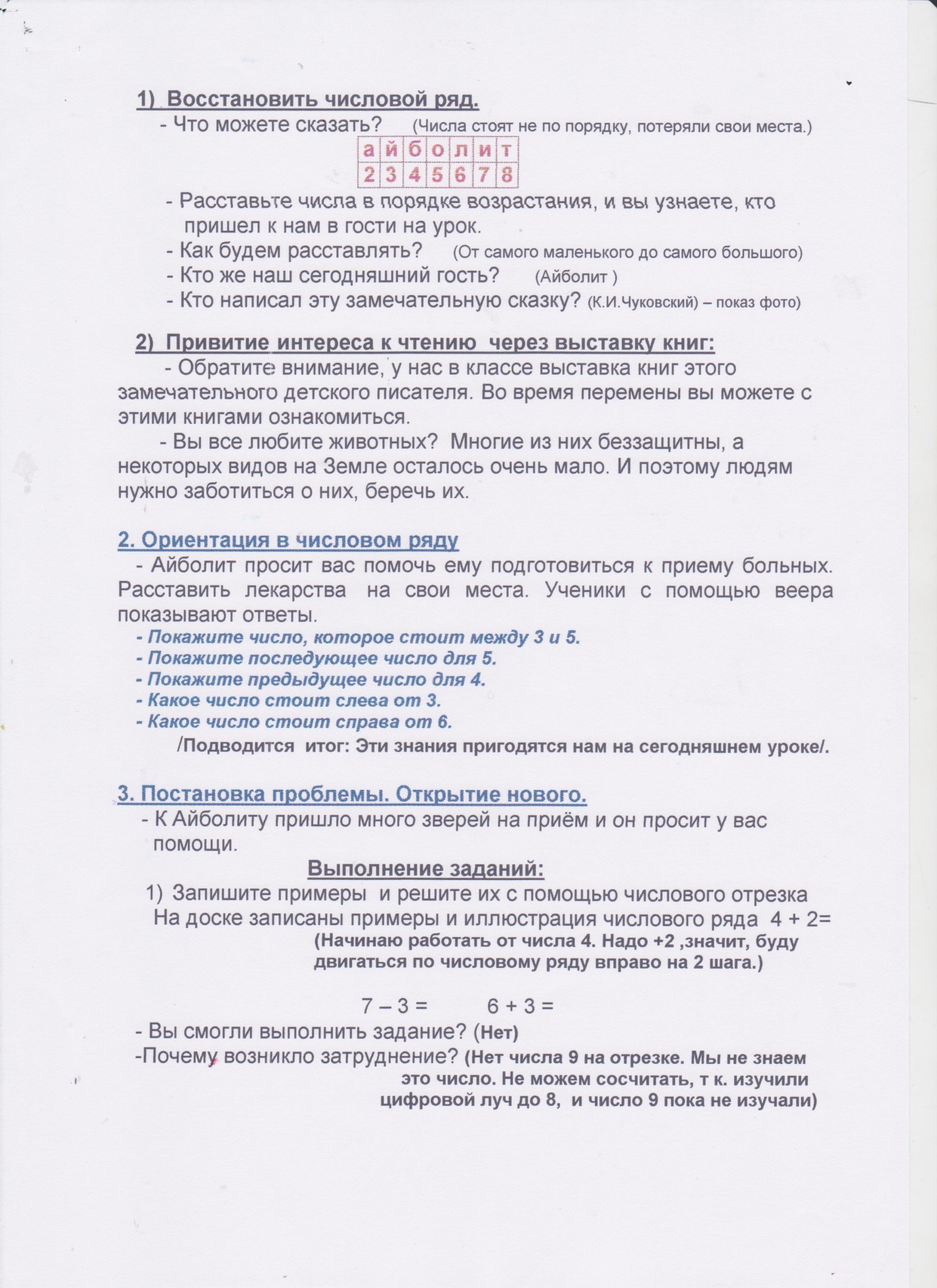 Урок по математике на тему Число 9, цифра 9 (1 класс)