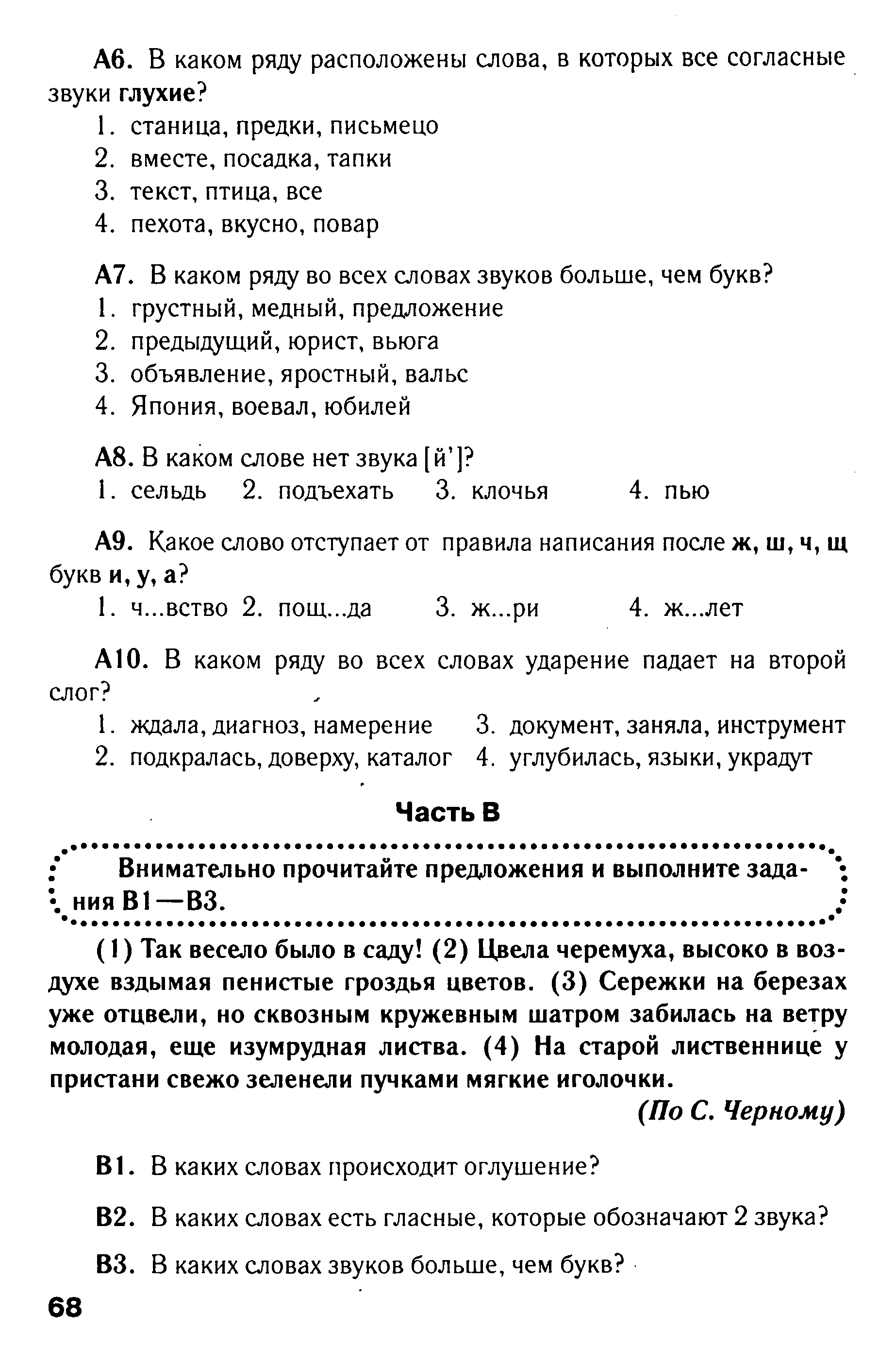 Тест по русскому языку в формате ГИА на тему Фонетика вариант 2