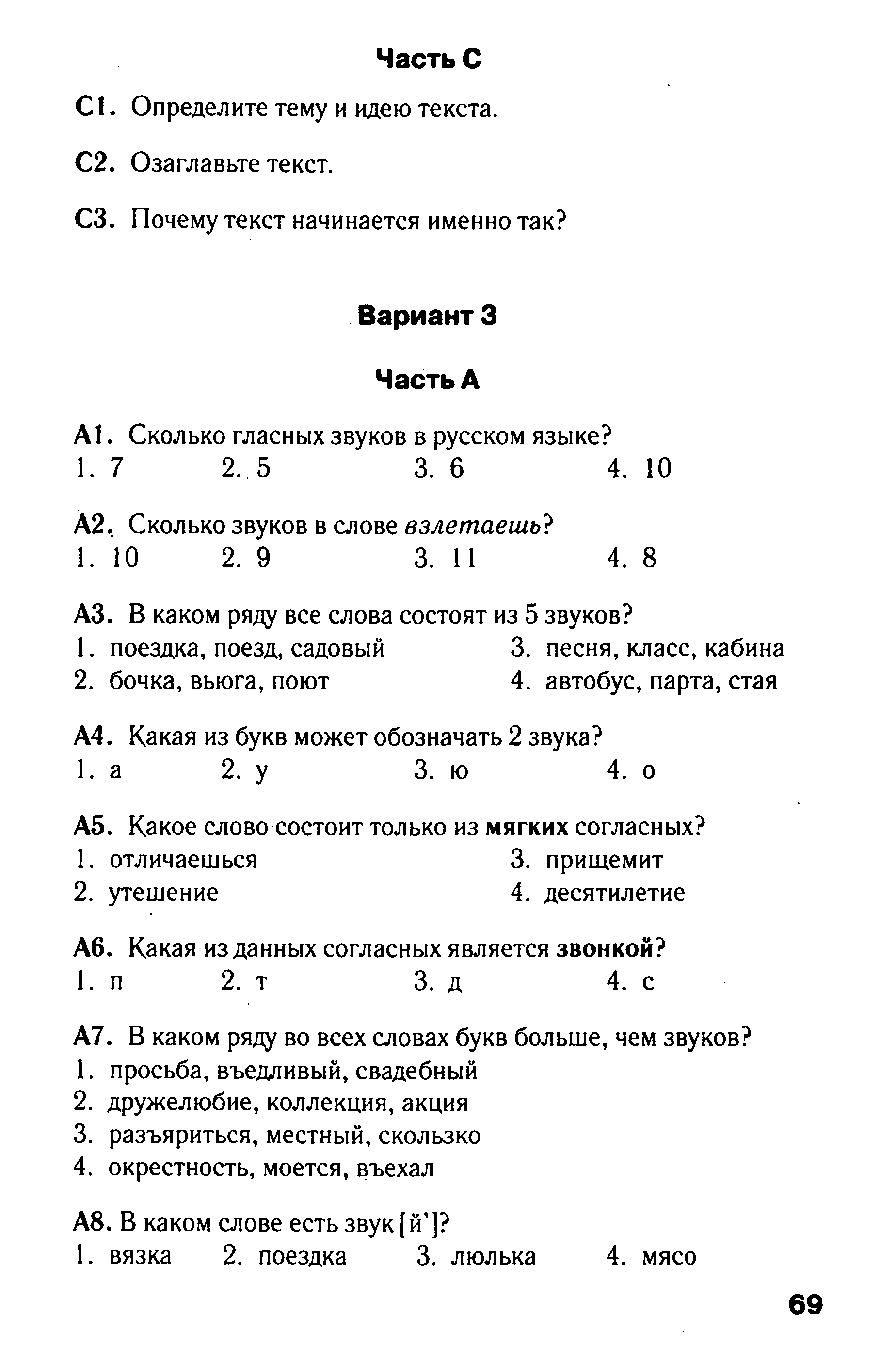 Тест по русскому языку в формате ГИА на тему Фонетика вариант 2