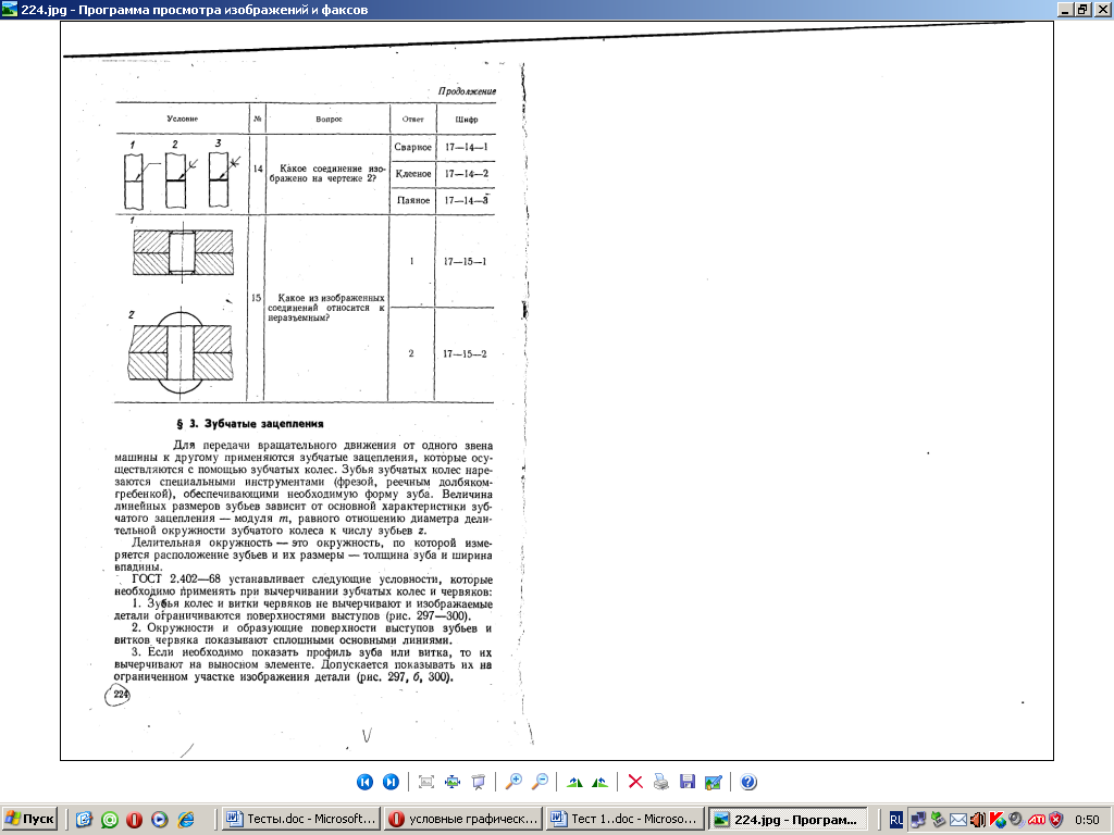 Контрольно - измерительные материалы по дисциплине «Инженерная графика»