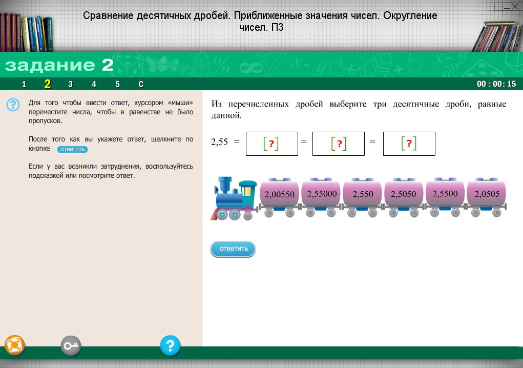 План-конспект урока Сложение и вычитание десятичных дробей