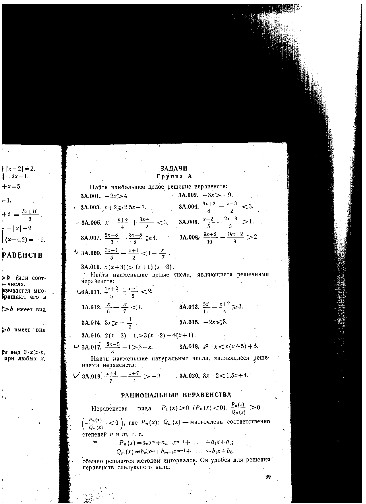 Решение неравенств и систем неравенств