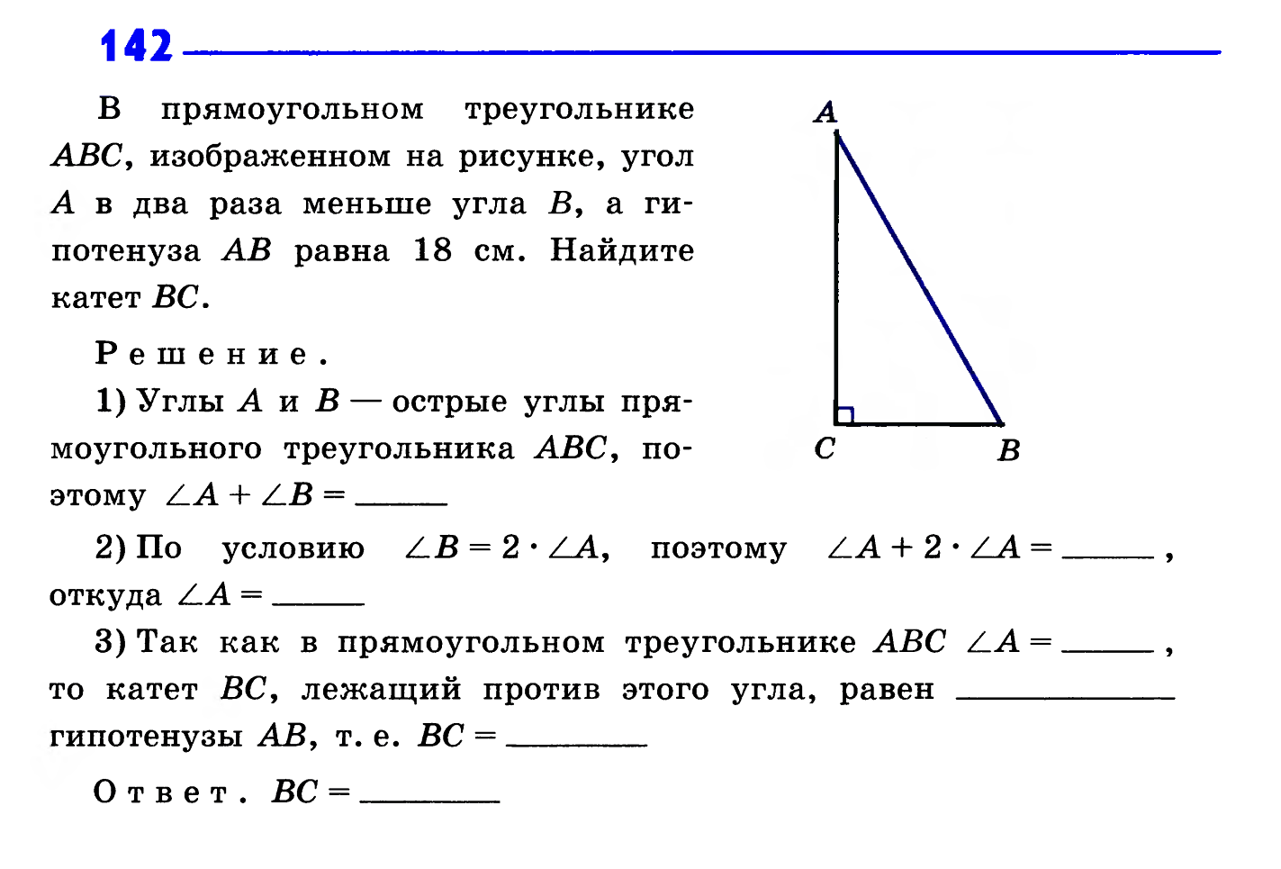 Урок на тему: «Прямоугольные треугольники»