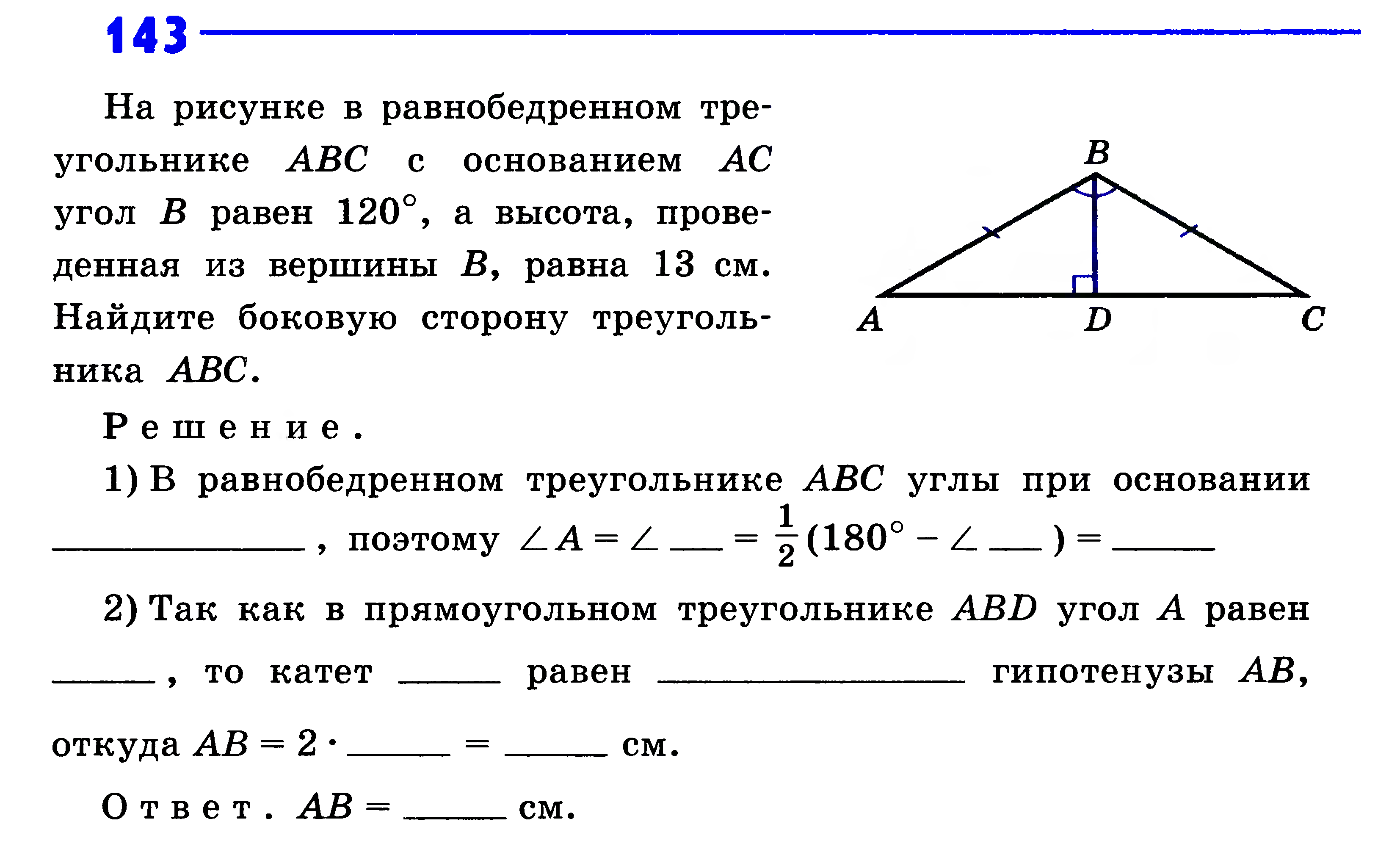 В равнобедренном треугольнике АВС С основанием АС угол в равен 120