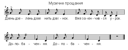 Урок музыки с игровыми элементами 1 класс ( украинский язык)
