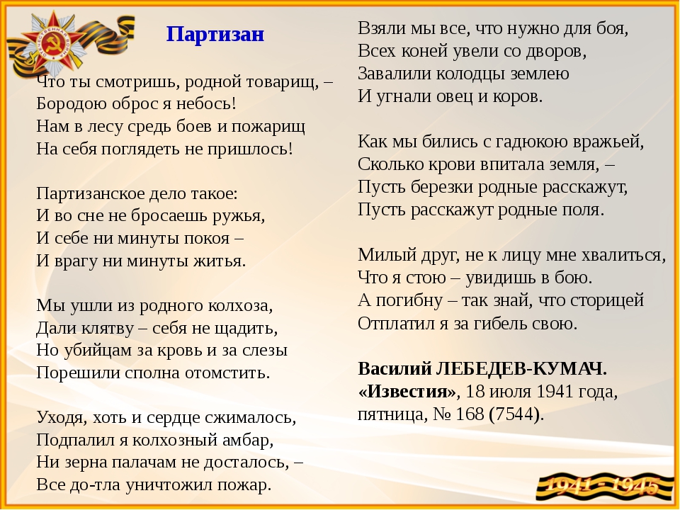 Библиотечный урок Партизанскими тропами Крыма