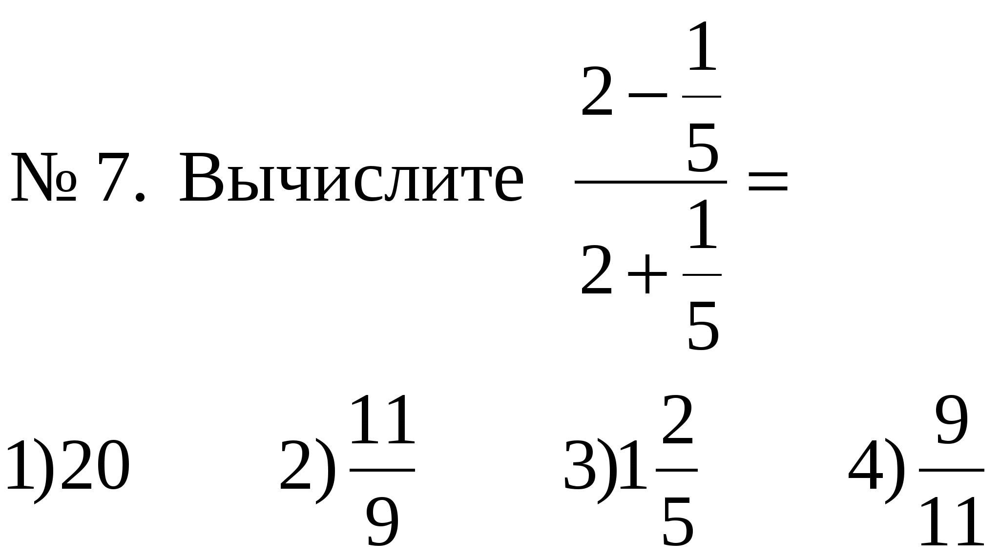 Дробные выражения 3