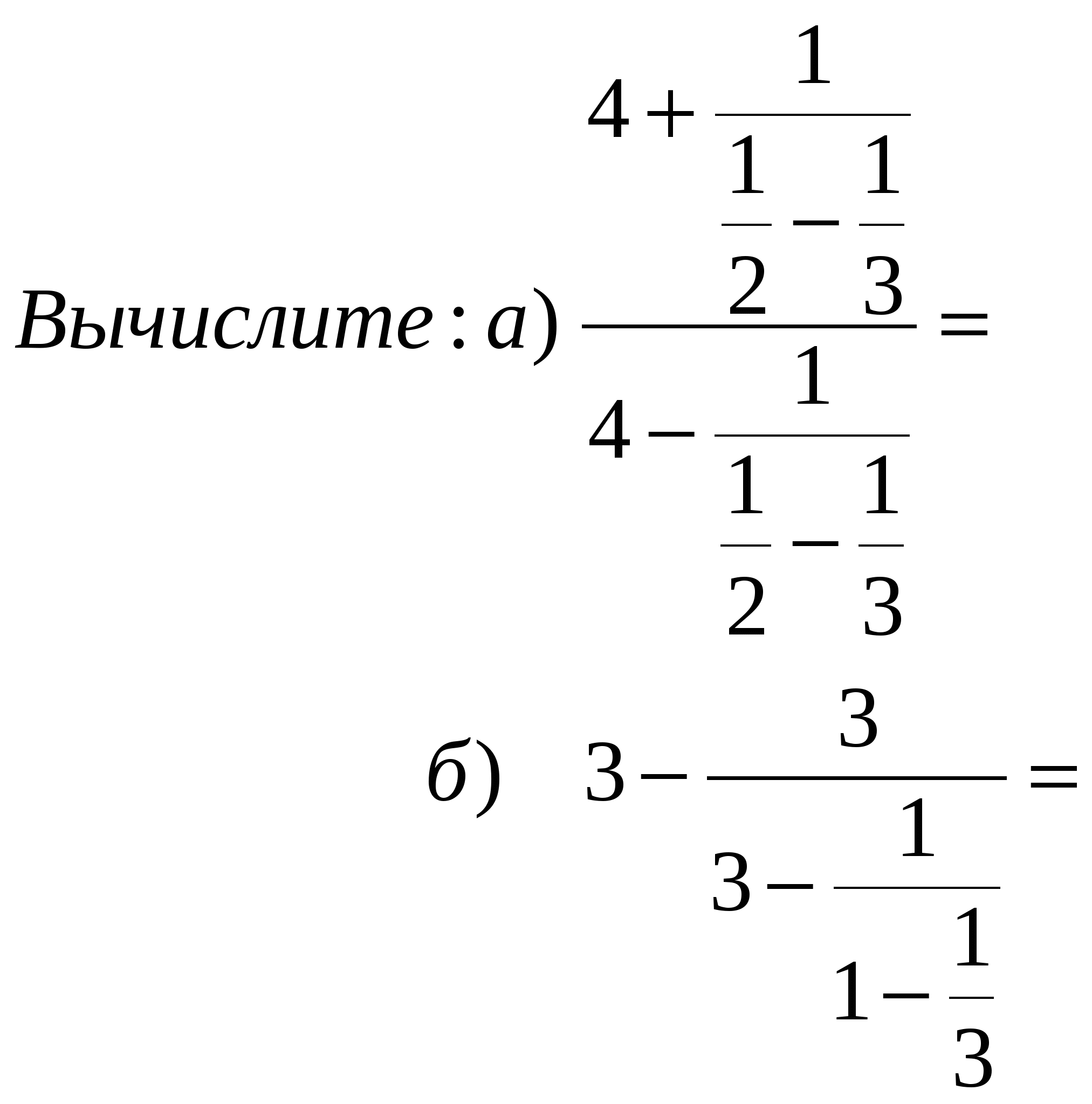 Математике дробные выражения. Многоэтажные дроби формулы. Многоэтажные дроби 6. Многоэтажные дроби 6 класс. Дробные выражения.