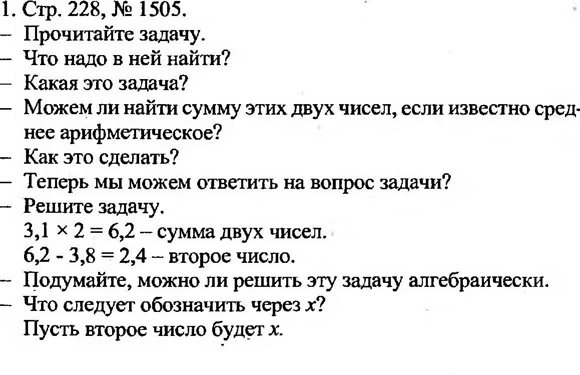 Разработка урока по теме «Среднее арифметическое»