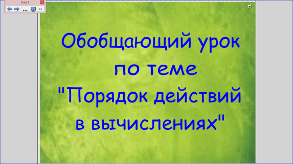 Конспект по математике на тему Измерение углов (5 класс)