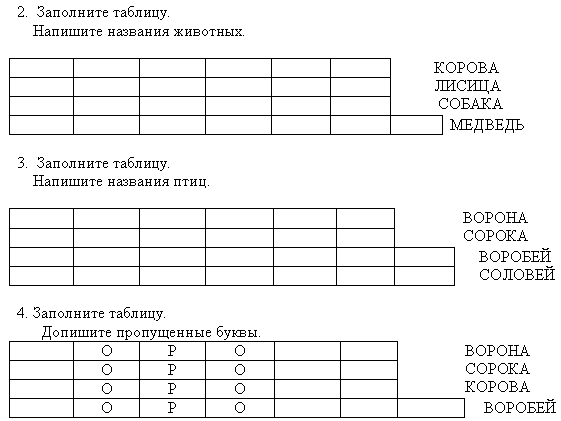 Работа со словарными словами