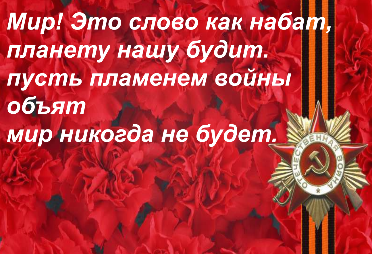 Открытое занятие по внеурочной деятельности в 4 классе «Поклонимся великим тем годам»