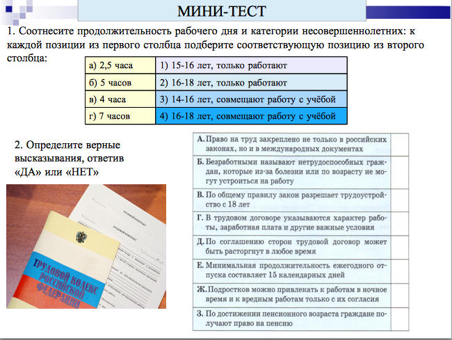 Труд с точки зрения закона