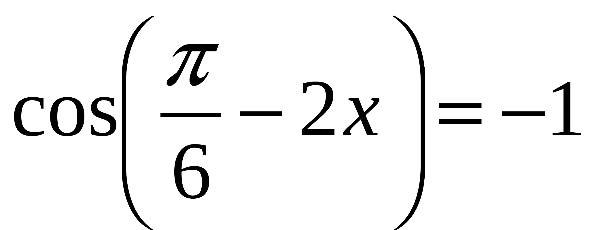 Тест по тригонометрическим уравнениям