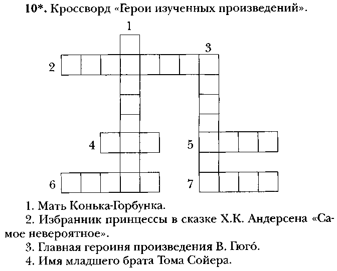 Кроссворд по произведению. Кроссворд конек горбунок 4 класс. Кроссворд по сказке конек горбунок с ответами. Кроссворд по сказке конек горбунок. Кроссворд на тему конек горбунок.