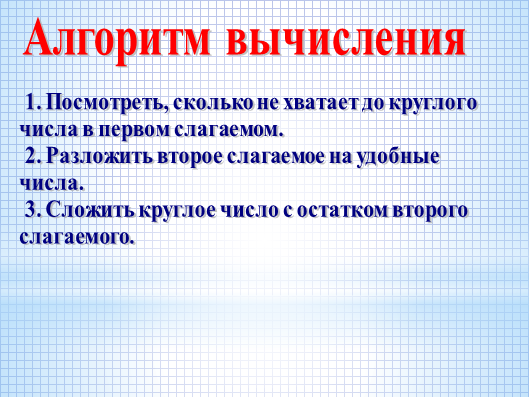 Разработка урока математики во 2 классе по теме «Устные приёмы сложения вида: 26+7» (УМК «Школа России»)