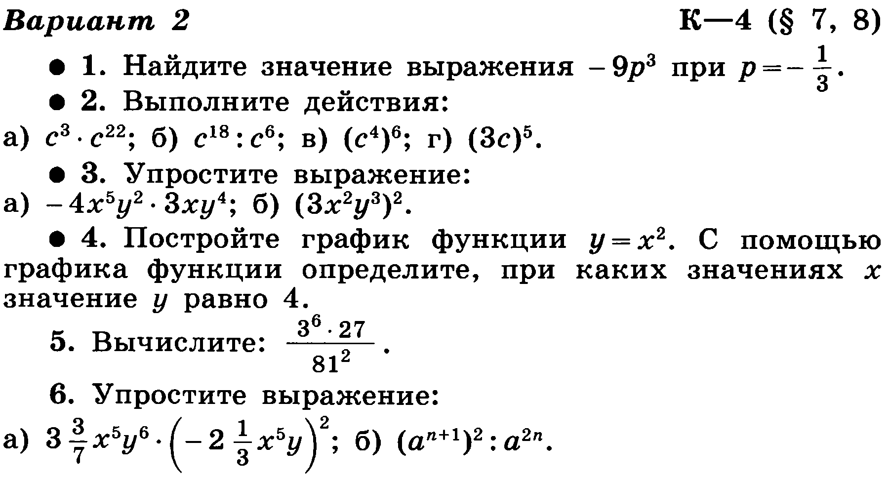 Контрольная работа степень с натуральным показателем одночлены. Контрольные и проверочные работы по алгебре 7 класс. Итоговая контрольная работа 7 класс Алгебра. Проверочные задания по алгебре 7 класс. Контрольная работа 7 класс Алгебра 1 четверть.