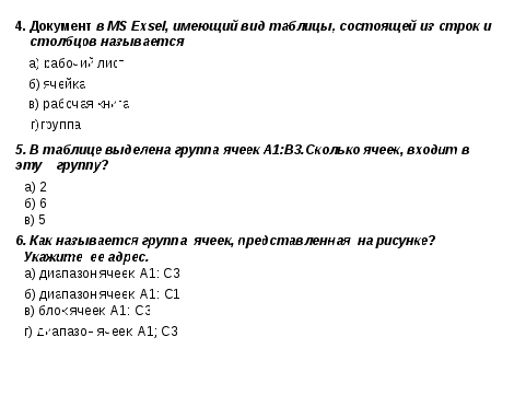 Методическая разработка практического занятия «ПРЕДСТАВЛЕНИЕ РЕЗУЛЬТАТОВ ВЫПОЛНЕНИЯ РАСЧЕТНЫХ ЗАДАЧ СРЕДСТВАМИ ДЕЛОВОЙ ГРАФИКИ.»