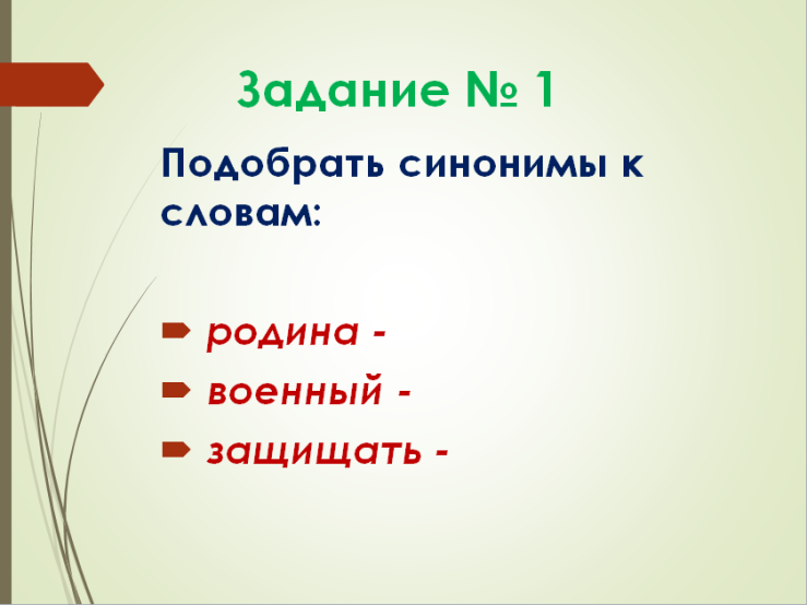 Конспект урока по русскому языку по теме Синонимы (5 класс)