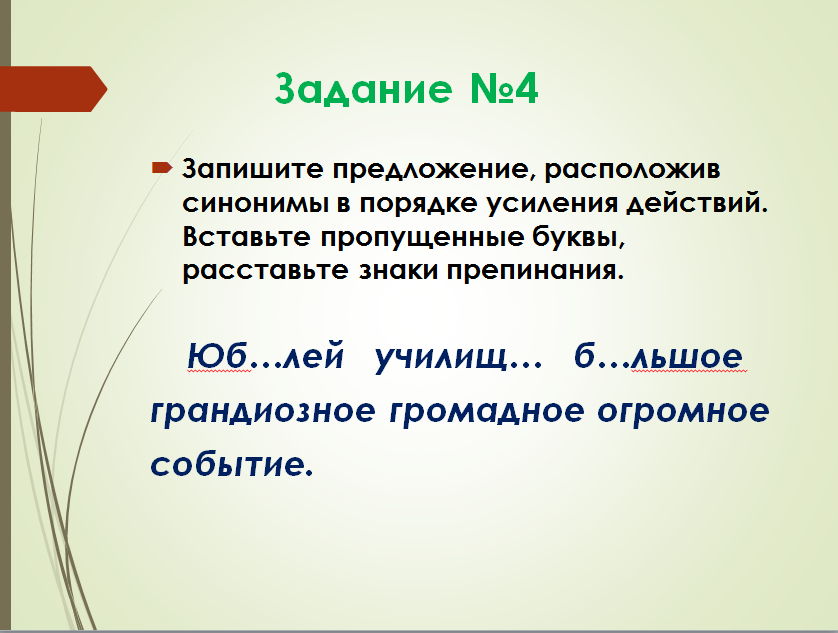 Конспект урока по русскому языку по теме Синонимы (5 класс)