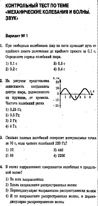 Контрольная работа по физике по механике