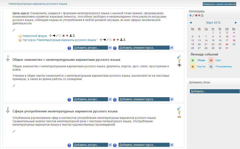 Руководство по работе с курсом в системе дистанционного обучения Moodle