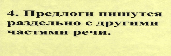 Урок на тему Общее понятие о предлоге