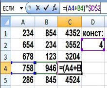 Практичекая работа Относительные и аболютные ссылки в Excel