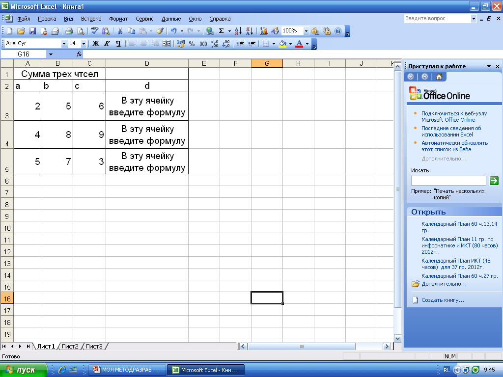 Методическая разработка урока на тему: «Основы работы в MS Excel »