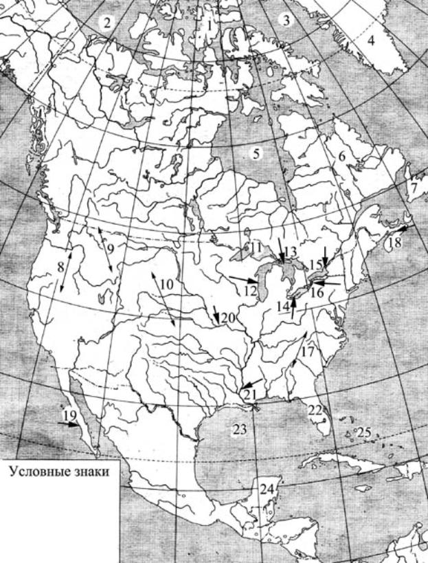 Озера северной америки контурная карта 7 класс. Номенклатура по Северной Америке. Номенклатура Северной Америки на карте. Номенклатура по географии Южная Америка контурная карта. Объекты на контурной карте Северной Америки.